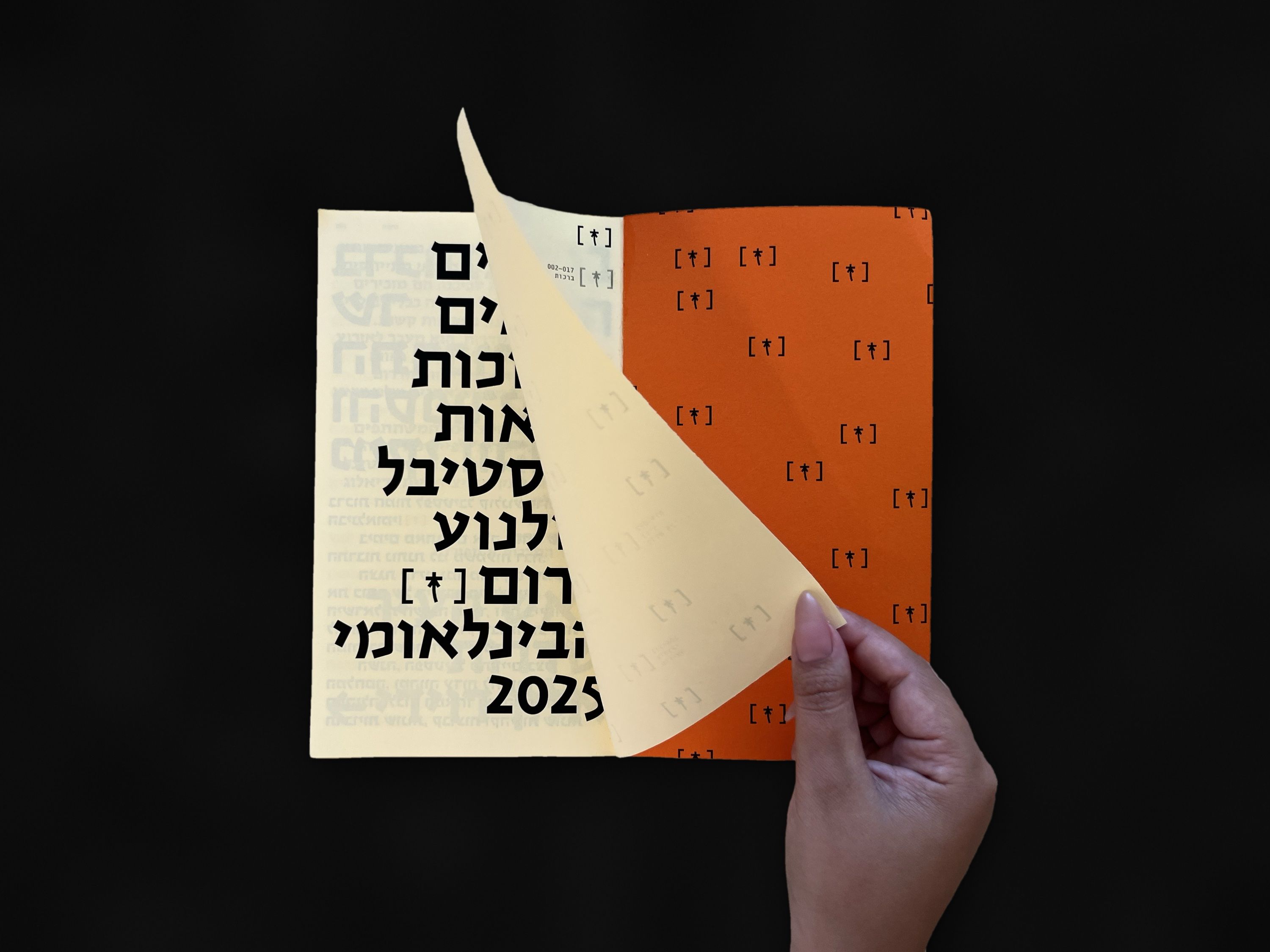 A page being turned inside the program, revealing an orange pattern of the symbol